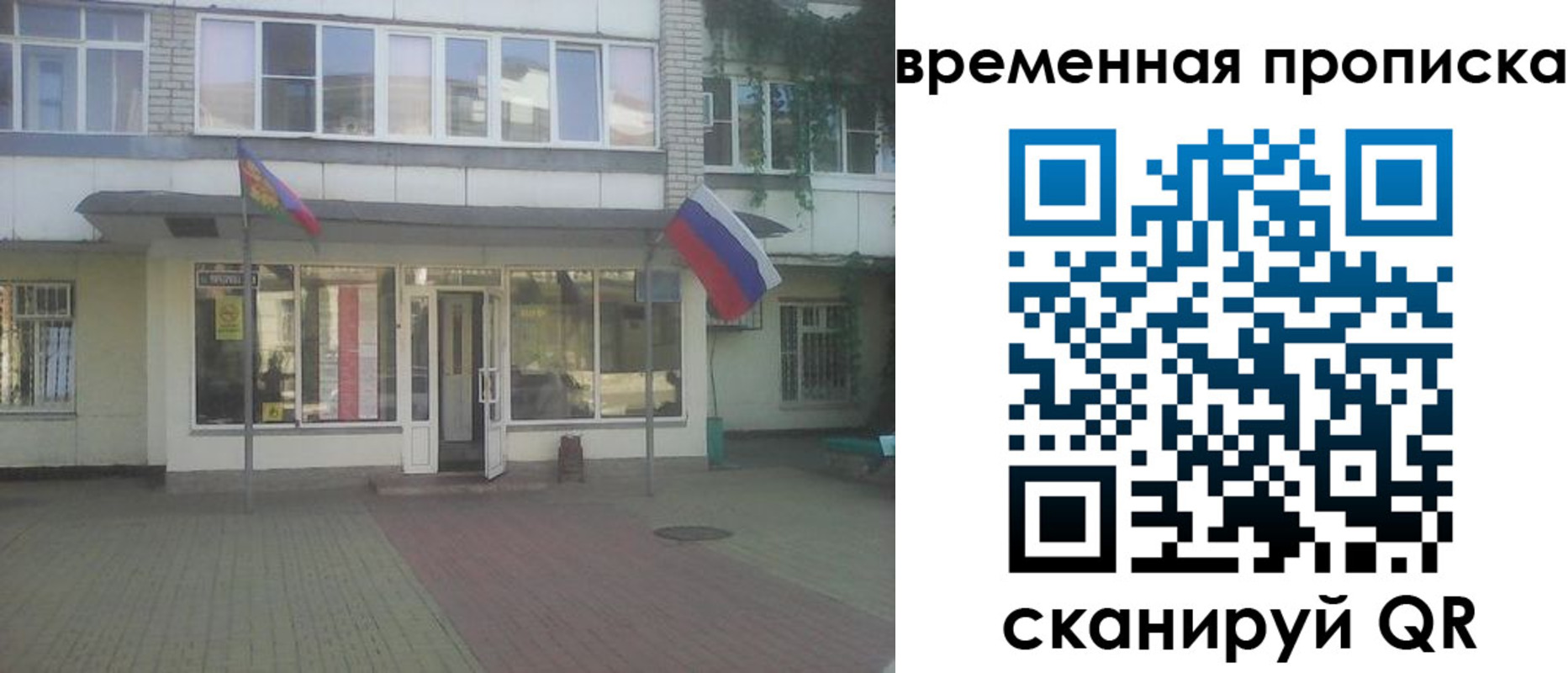 прописка для школы в Межгорье