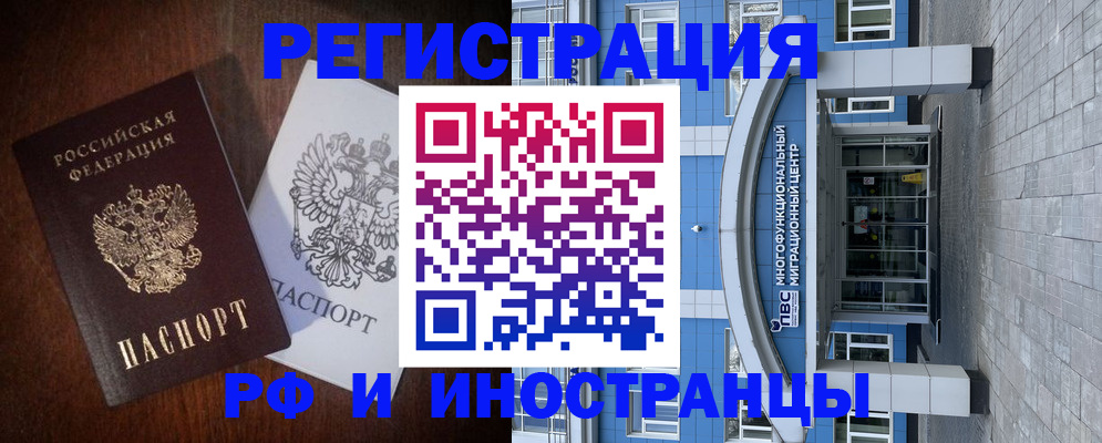 временная регистрация купить в Межгорье