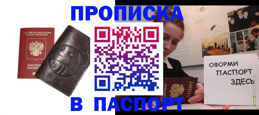 временная регистрация 2025 в Межгорье